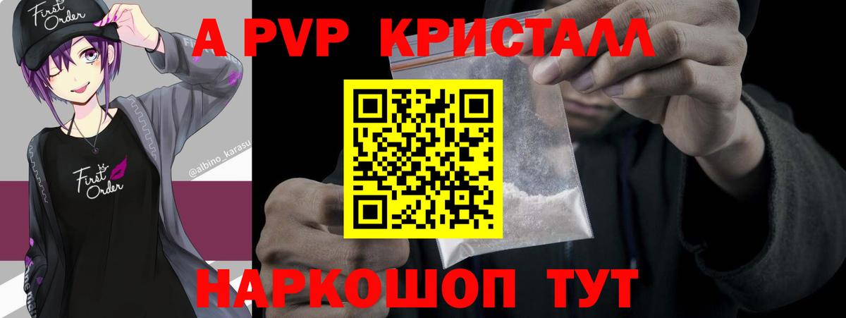 A PVP Crystall Родники