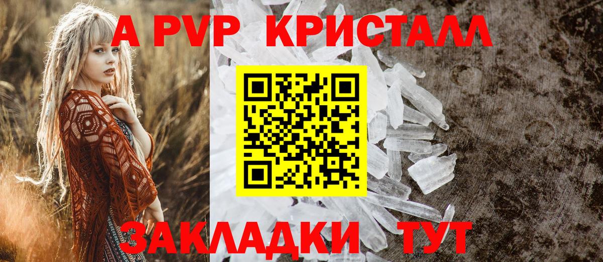 Альфа ПВП  APVP кристаллы  Альфа ПВП кристаллы  Родники  Alpha-PVP СК КРИС 