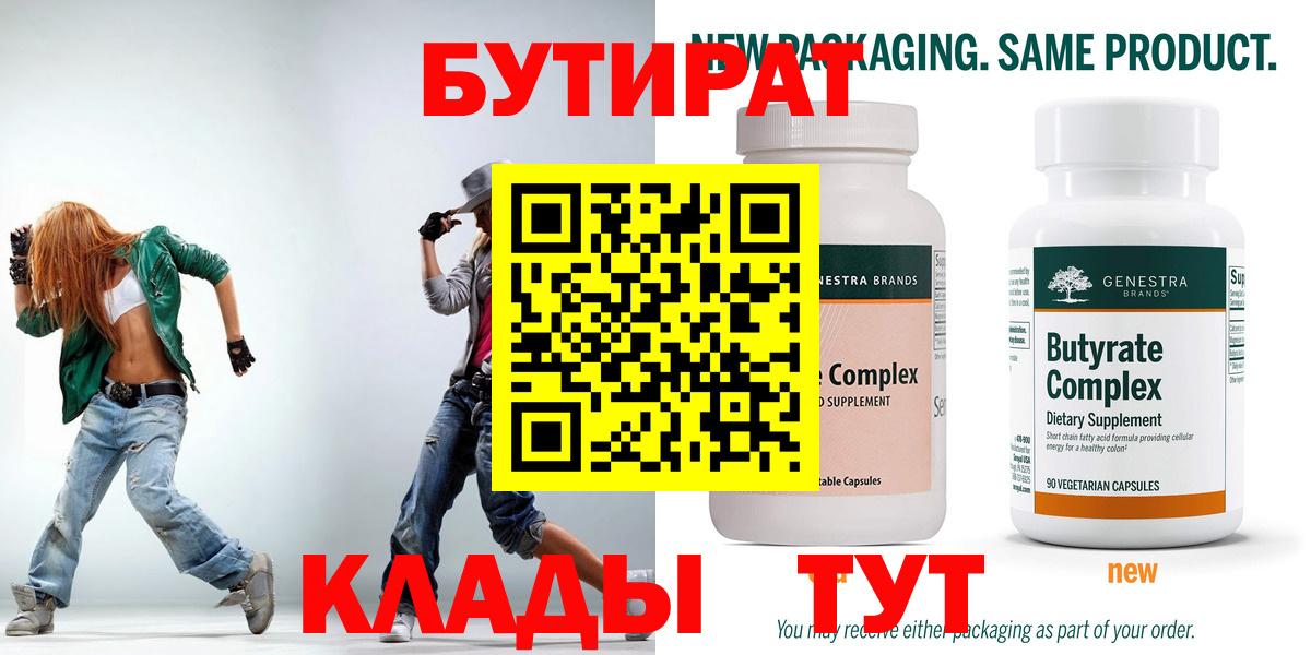 Бутират буратино  Родники 