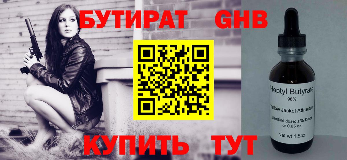 Бутират GHB Родники