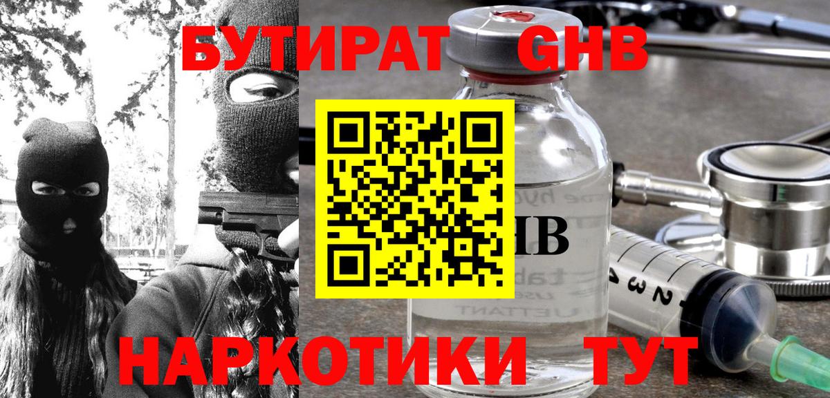 Бутират бутандиол Родники