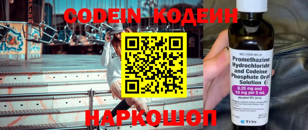Кодеиновый сироп Lean напиток Lean (лин)  Вход с VPN  Родники  Кодеин напиток Lean (лин) 