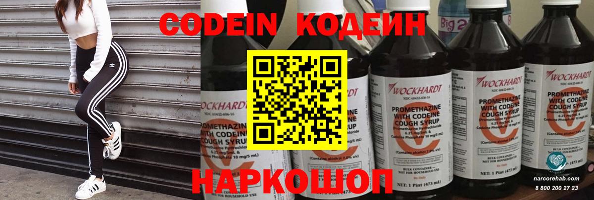 Codein Purple Drank Родники