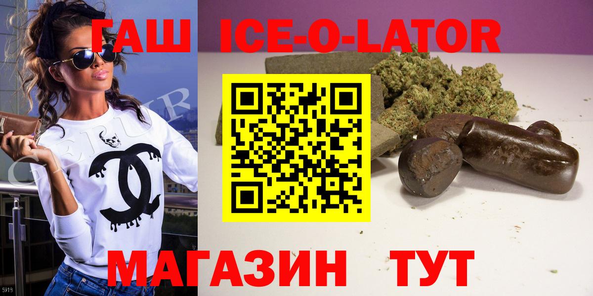 ГАШ  Гашиш ice o lator  Родники  Гашиш hashish 
