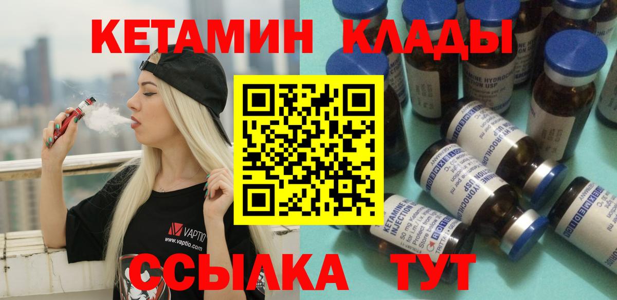 КЕТАМИН VHQ  Вход с VPN  Родники 