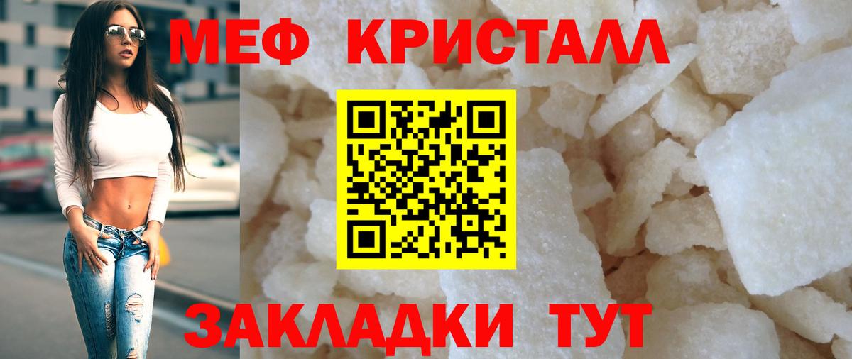 Мефедрон mephedrone  Мефедрон 4 MMC  МЕФ  Родники  МЕФ  Вход с VPN 