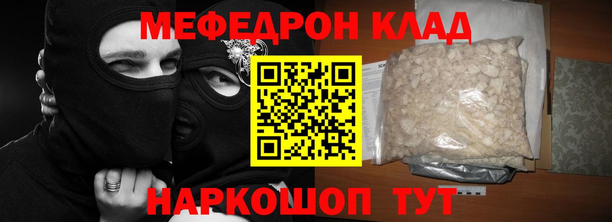 Мефедрон мяу мяу  Мефедрон 4 MMC  Меф  Родники 